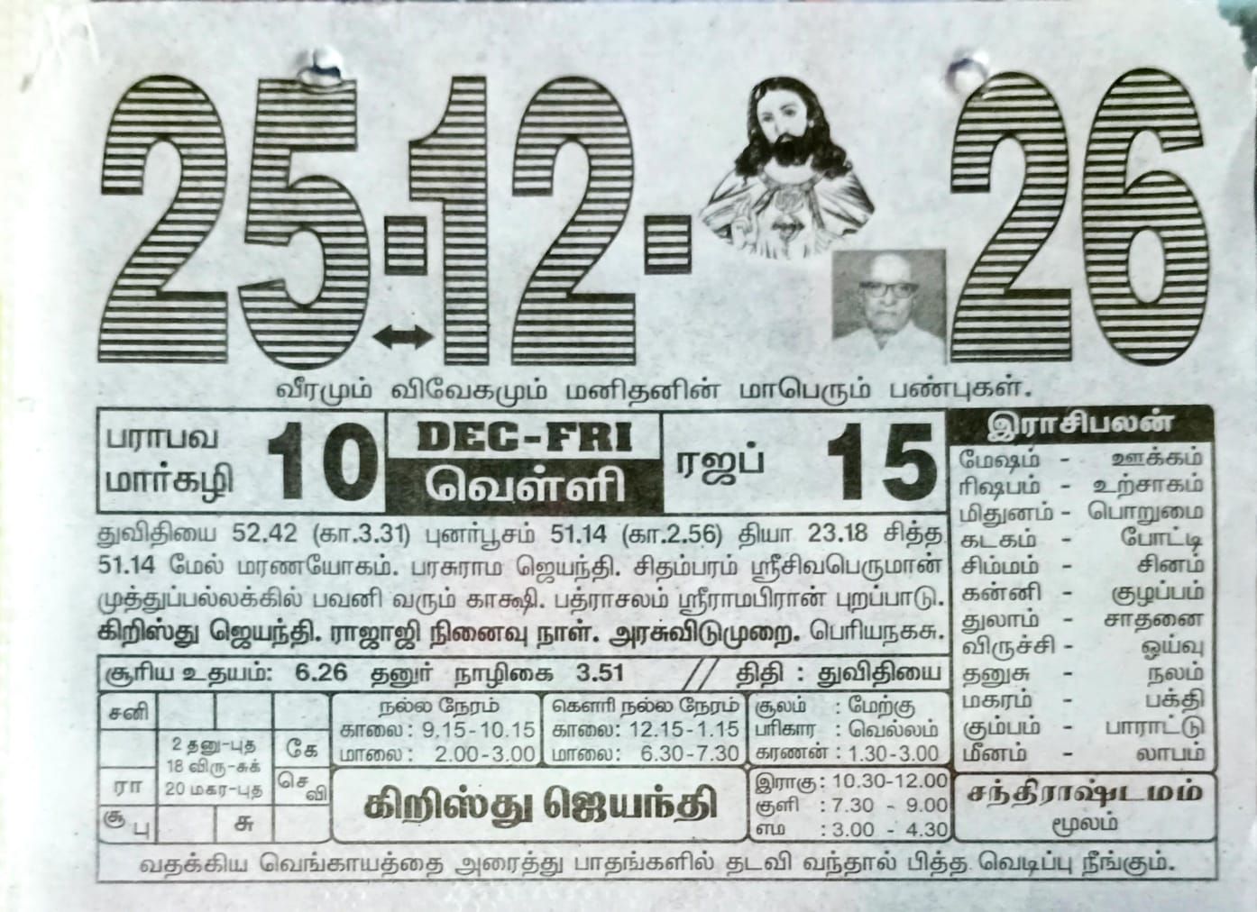 https://www.tamilprograms.in/public/2026/12/25.jpeg