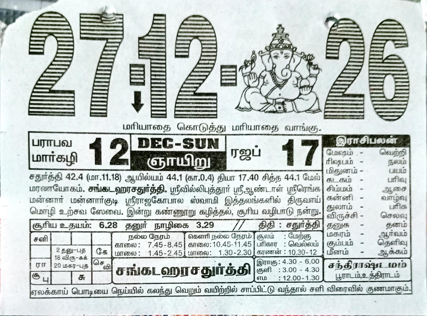 https://www.tamilprograms.in/public/2026/12/27.jpeg