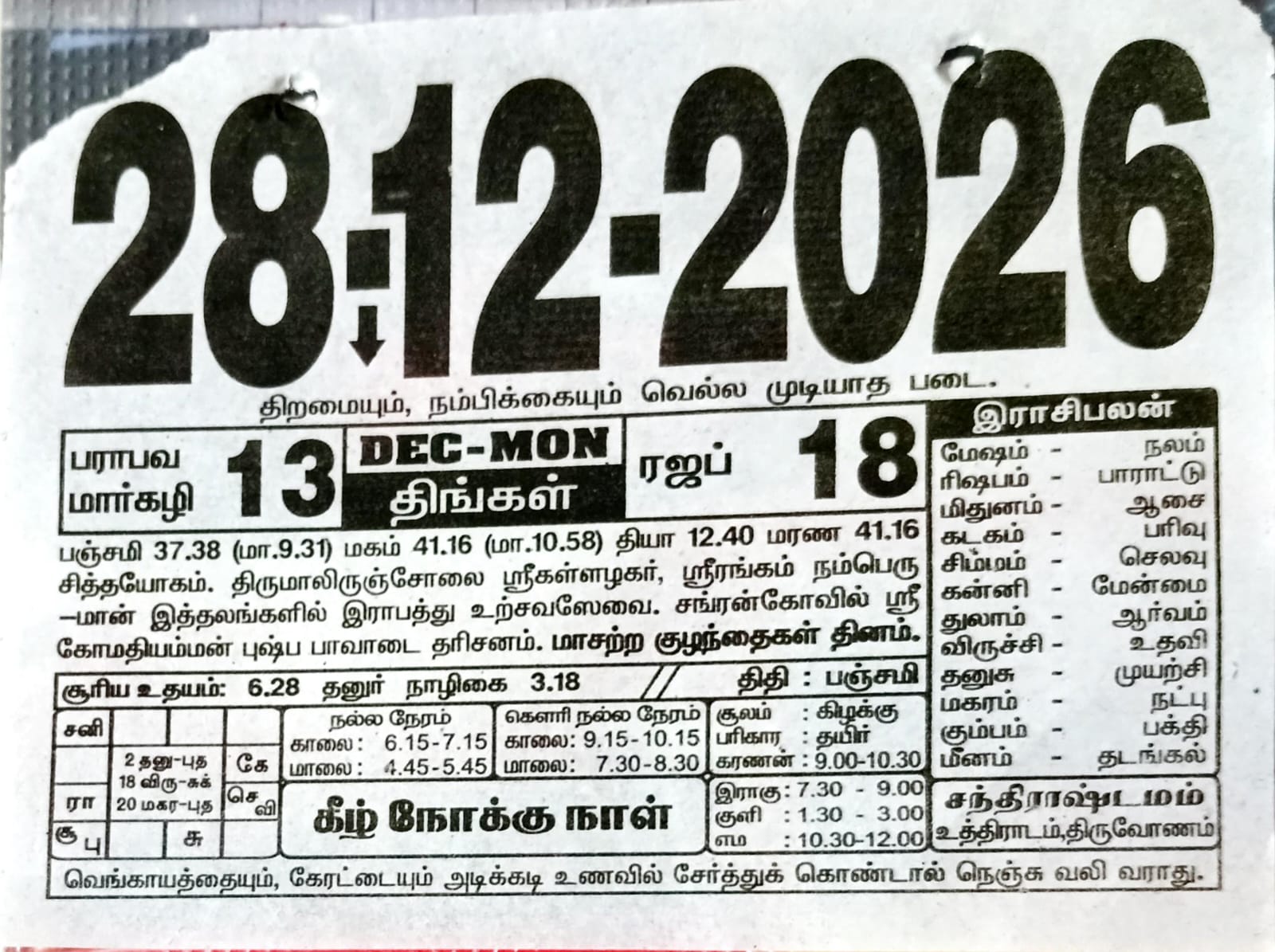 https://www.tamilprograms.in/public/2026/12/28.jpeg