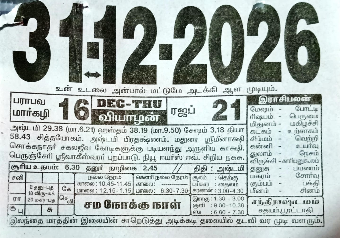 https://www.tamilprograms.in/public/2026/12/31.jpeg